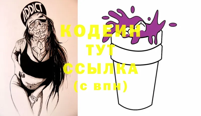 как найти наркотики  Бежецк  Codein Purple Drank 